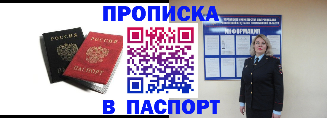временная регистрация купить в Сосенском